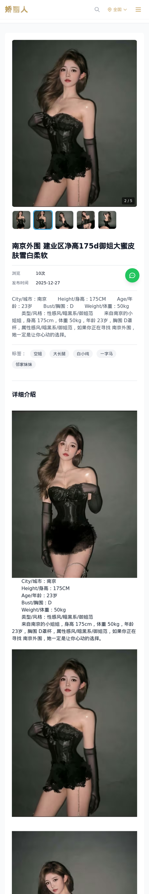 南京外围 建业区净高175d御姐大蜜皮肤雪白柔软 - 模特展示 - 娇丽人-娇丽人模特网站 - 高端外围模特与商务模特服务平台-各种极品模特等你来约!