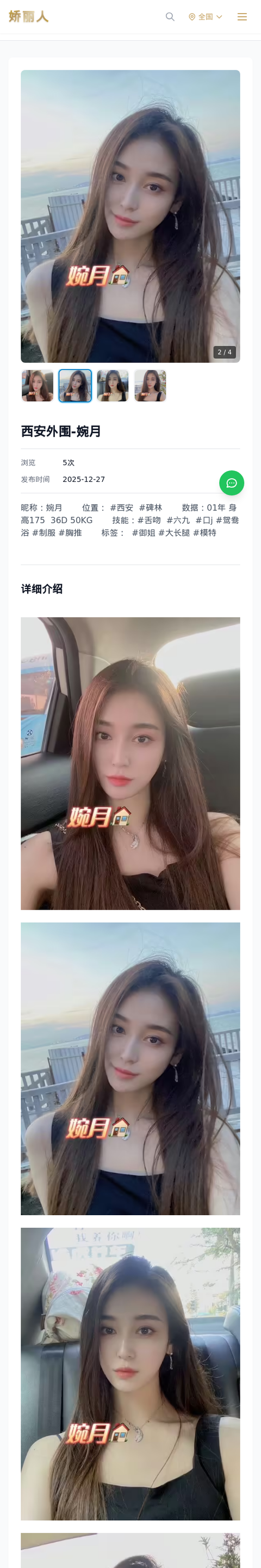 西安外围-婉月 - 模特展示 - 娇丽人-娇丽人模特网站 - 高端外围模特与商务模特服务平台-各种极品模特等你来约!