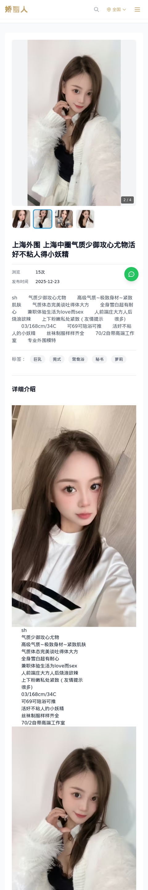 上海外围 上海中圈气质少御攻心尤物活好不粘人得小妖精 - 模特展示 - 娇丽人-娇丽人模特网站 - 高端外围模特与商务模特服务平台-各种极品模特等你来约!