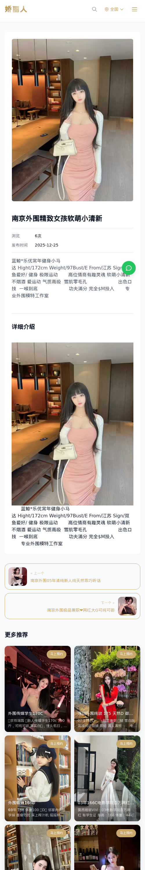 南京外围精致女孩软萌小清新 - 模特展示 - 娇丽人 - 娇丽人模特网站 - 高端外围模特与商务模特服务平台-各种极品模特等你来约!
