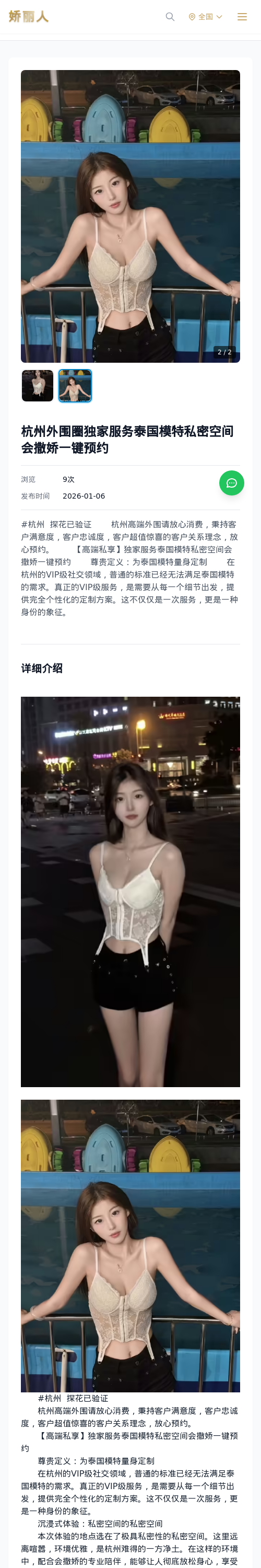 杭州外围圈独家服务泰国模特私密空间会撒娇一键预约 - 模特展示 - 娇丽人 - 娇丽人模特网站 - 高端外围模特与商务模特服务平台-各种极品模特等你来约!