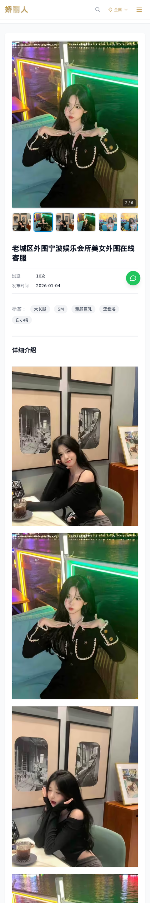 老城区外围宁波娱乐会所美女外围在线客服 - 模特展示 - 娇丽人-娇丽人模特网站 - 高端外围模特与商务模特服务平台-各种极品模特等你来约!