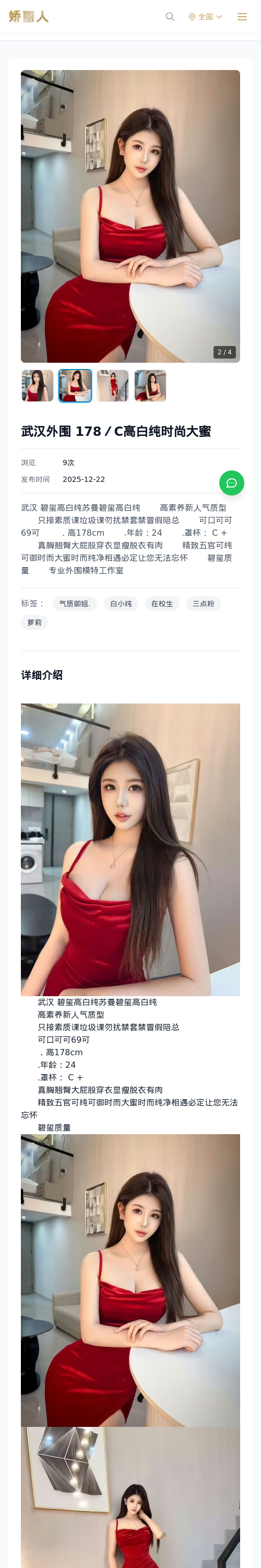 武汉外围 178／C高白纯时尚大蜜 - 模特展示 - 娇丽人 - 娇丽人模特网站 - 高端外围模特与商务模特服务平台-各种极品模特等你来约!