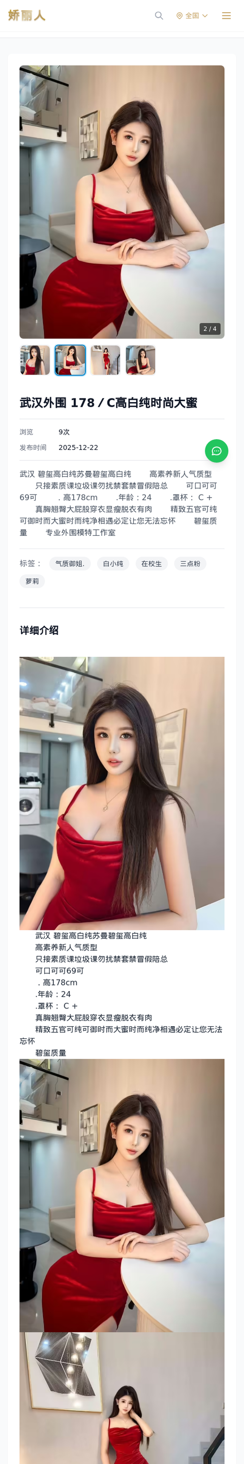 武汉外围 178／C高白纯时尚大蜜 - 模特展示 - 娇丽人-娇丽人模特网站 - 高端外围模特与商务模特服务平台-各种极品模特等你来约!