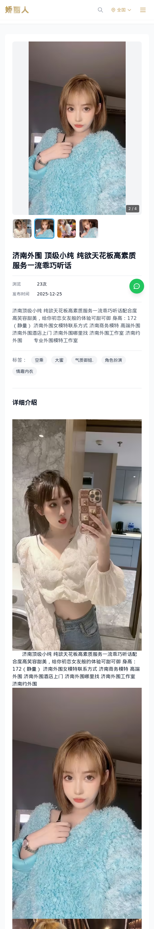 济南外围 顶级小纯 纯欲天花板高素质服务一流乖巧听话 - 模特展示 - 娇丽人 - 娇丽人模特网站 - 高端外围模特与商务模特服务平台-各种极品模特等你来约!
