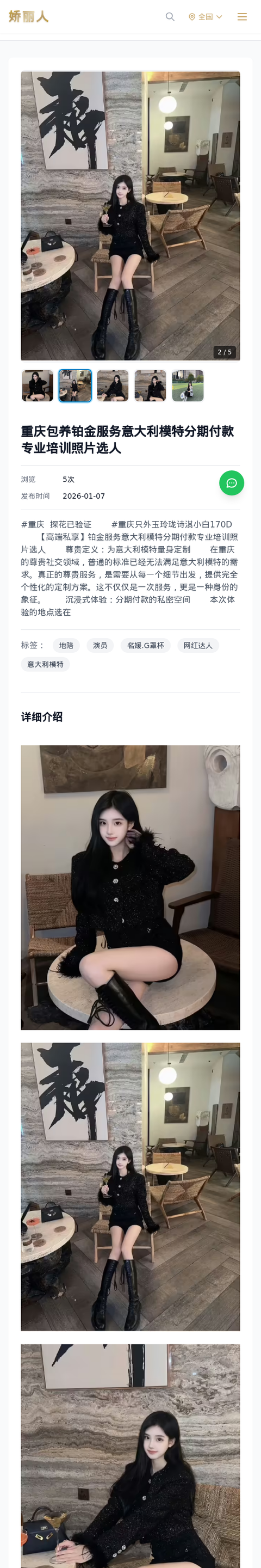 重庆包养铂金服务意大利模特分期付款专业培训照片选人 - 模特展示 - 娇丽人-娇丽人模特网站 - 高端外围模特与商务模特服务平台-各种极品模特等你来约!