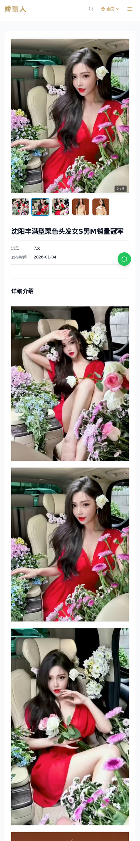沈阳丰满型栗色头发女S男M销量冠军 - 模特展示 - 娇丽人-娇丽人模特网站 - 高端外围模特与商务模特服务平台-各种极品模特等你来约!