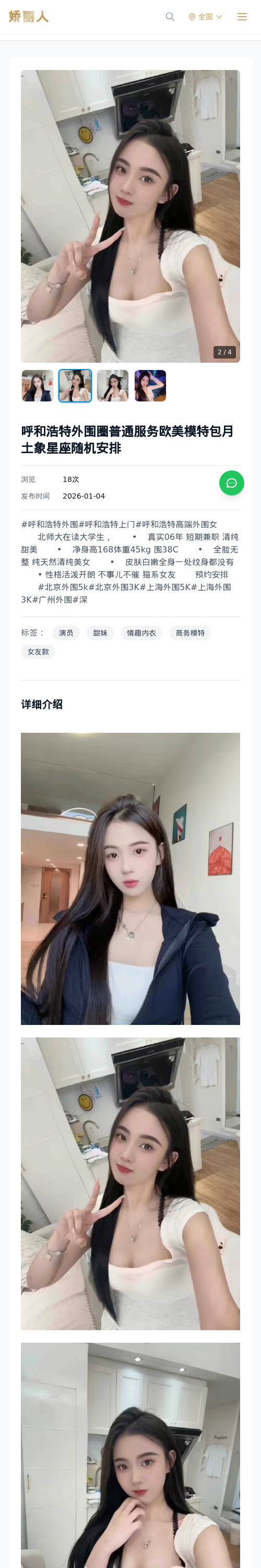 呼和浩特外围圈普通服务欧美模特包月土象星座随机安排 - 模特展示 - 娇丽人 - 娇丽人模特网站 - 高端外围模特与商务模特服务平台-各种极品模特等你来约!