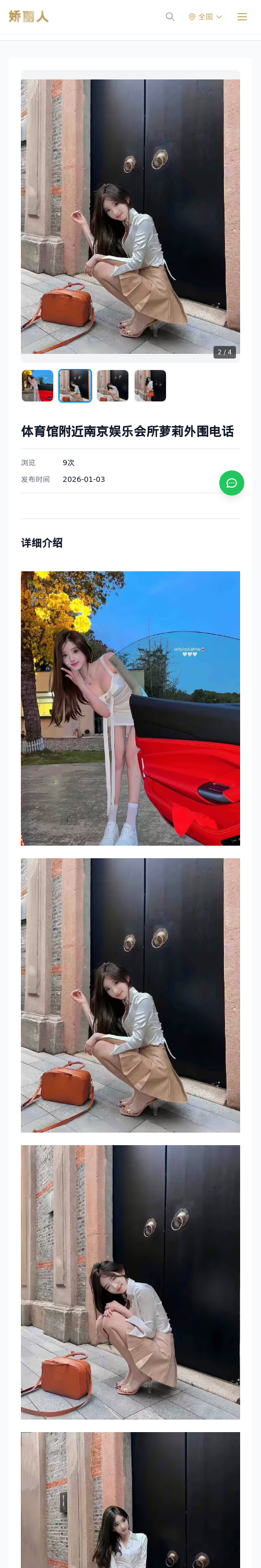 体育馆附近南京娱乐会所萝莉外围电话 - 模特展示 - 娇丽人 - 娇丽人模特网站 - 高端外围模特与商务模特服务平台-各种极品模特等你来约!