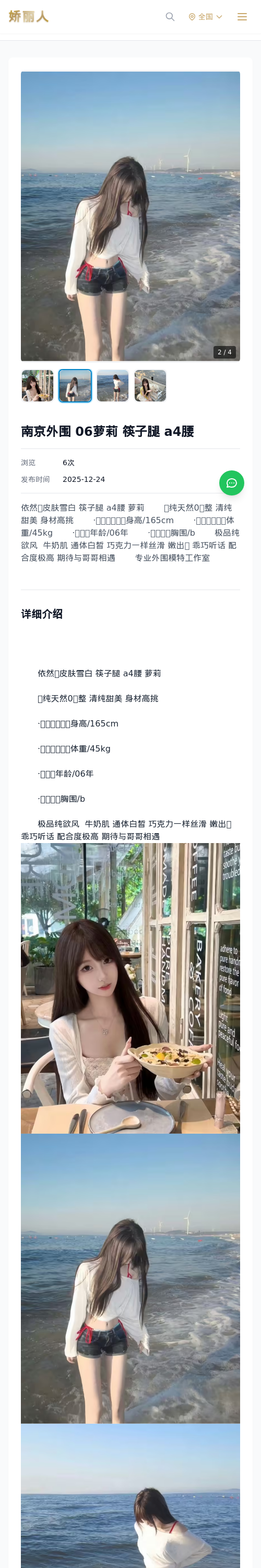 南京外围 06萝莉 筷子腿 a4腰 - 模特展示 - 娇丽人 - 娇丽人模特网站 - 高端外围模特与商务模特服务平台-各种极品模特等你来约!