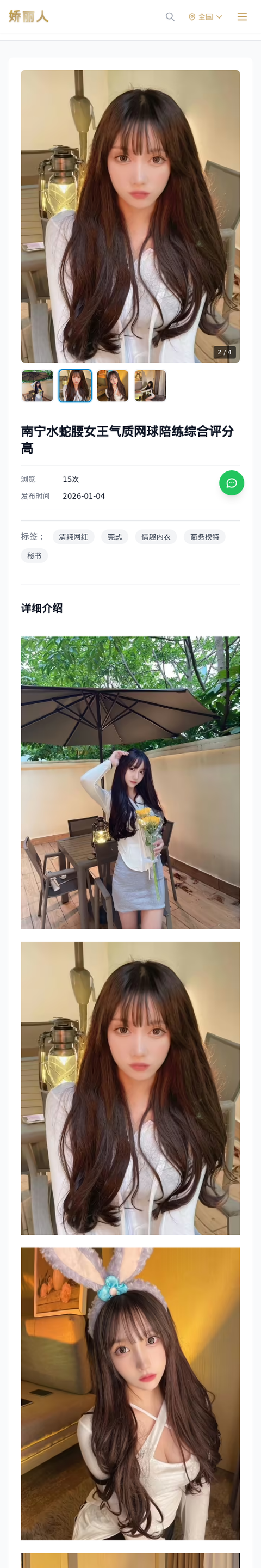 南宁水蛇腰女王气质网球陪练综合评分高 - 模特展示 - 娇丽人-娇丽人模特网站 - 高端外围模特与商务模特服务平台-各种极品模特等你来约!