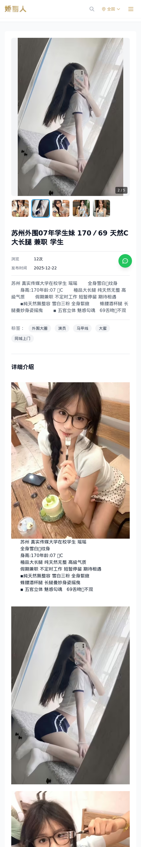 苏州外围07年学生妹 170／69 天然C 大长腿 兼职 学生 - 模特展示 - 娇丽人-娇丽人模特网站 - 高端外围模特与商务模特服务平台-各种极品模特等你来