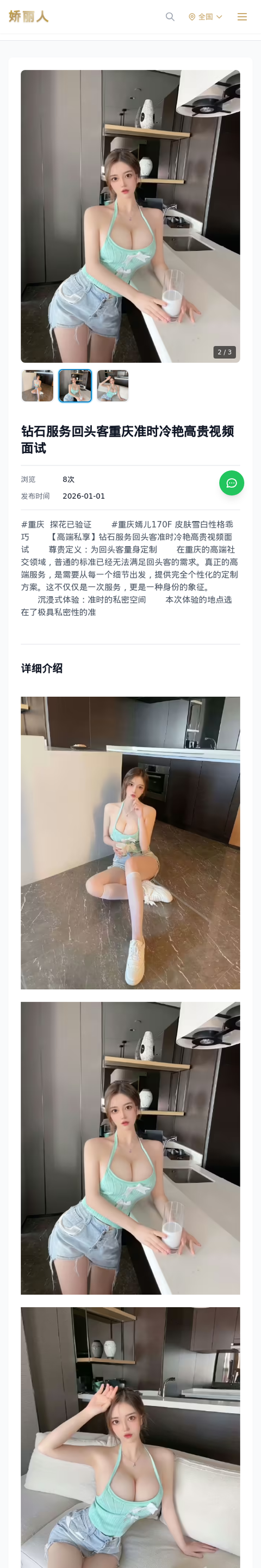 钻石服务回头客重庆准时冷艳高贵视频面试 - 模特展示 - 娇丽人-娇丽人模特网站 - 高端外围模特与商务模特服务平台-各种极品模特等你来约!