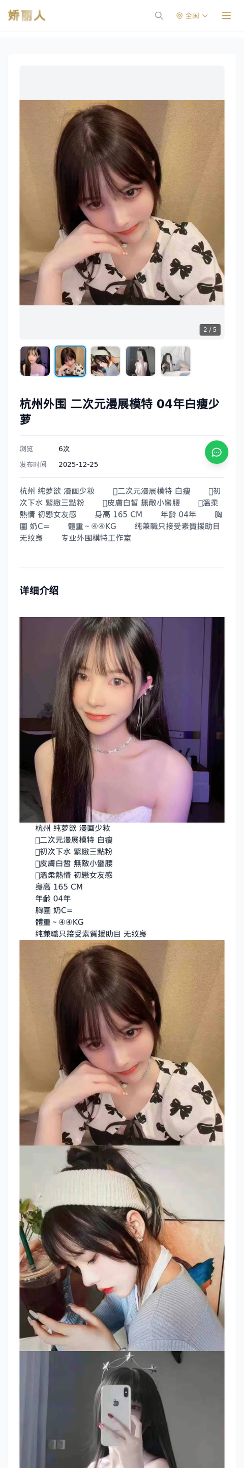 杭州外围 二次元漫展模特 04年白瘦少萝 - 模特展示 - 娇丽人-娇丽人模特网站 - 高端外围模特与商务模特服务平台-各种极品模特等你来约!