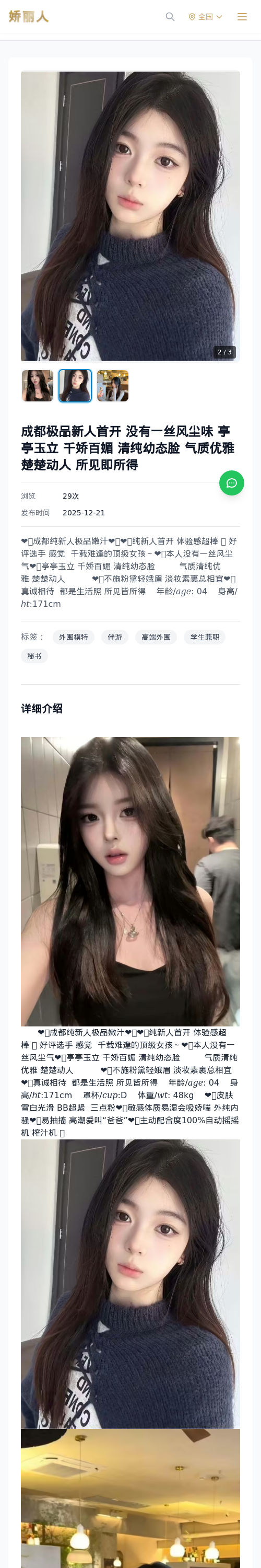 成都极品新人首开 没有一丝风尘味 亭亭玉立 千娇百媚 清纯幼态脸 气质优雅 楚楚动人 所见即所得 - 模特展示 - 娇丽人 - 娇丽人模特网站 - 高端外围模特