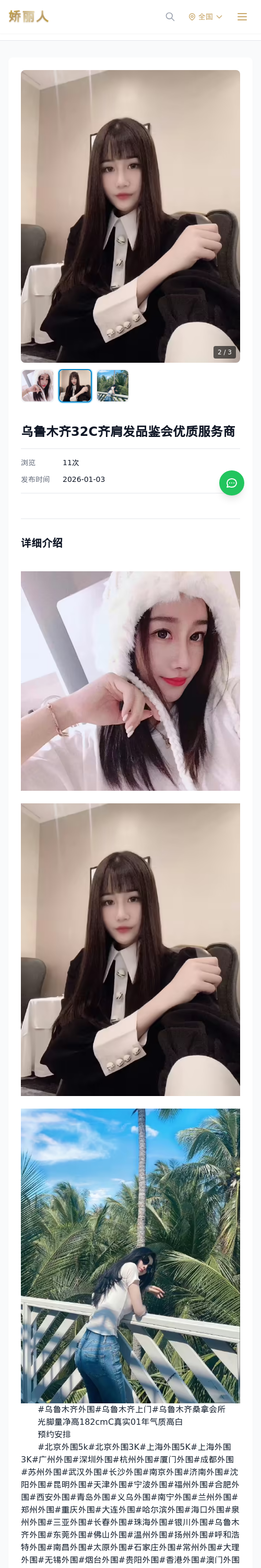 乌鲁木齐32C齐肩发品鉴会优质服务商 - 模特展示 - 娇丽人 - 娇丽人模特网站 - 高端外围模特与商务模特服务平台-各种极品模特等你来约!
