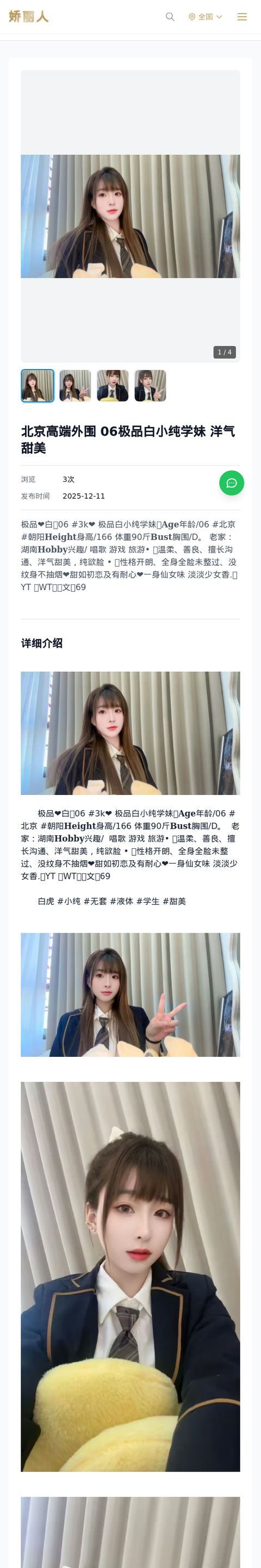 北京高端外围 06极品白小纯学妹 洋气甜美-北京娇丽人-娇丽人模特网站 - 高端外围模特与商务模特服务平台-各种极品模特等你来约!