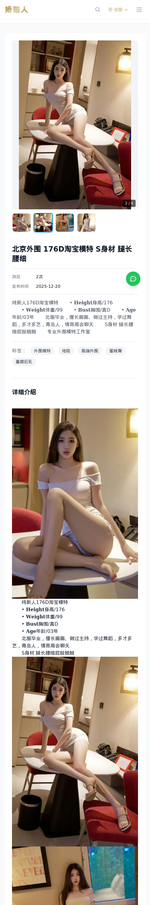 北京外围 176D淘宝模特 S身材 腿长腰细 - 模特展示 - 娇丽人 - 娇丽人模特网站 - 高端外围模特与商务模特服务平台-各种极品模特等你来约!