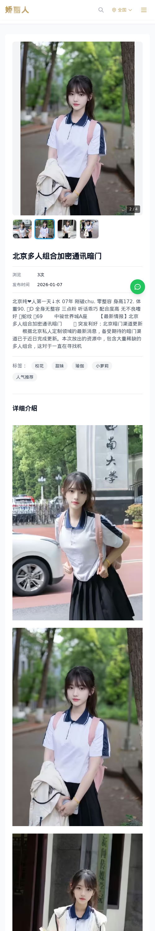 北京多人组合加密通讯暗门 - 模特展示 - 娇丽人 - 娇丽人模特网站 - 高端外围模特与商务模特服务平台-各种极品模特等你来约!