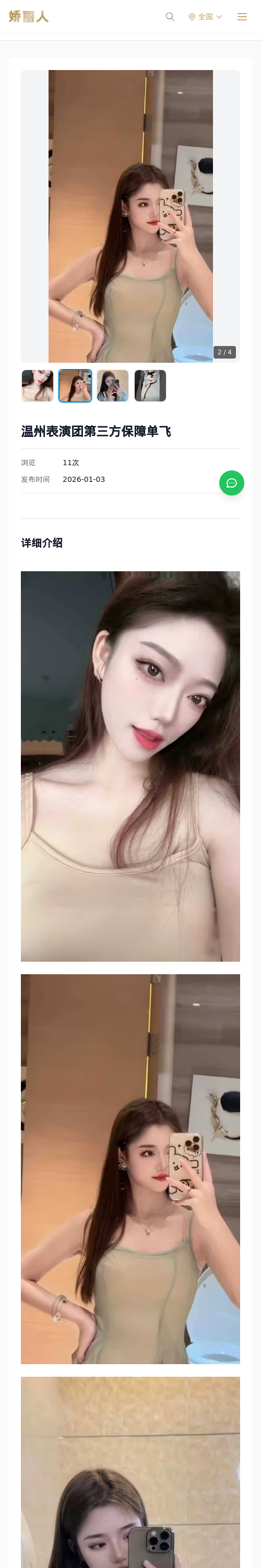 温州表演团第三方保障单飞 - 模特展示 - 娇丽人 - 娇丽人模特网站 - 高端外围模特与商务模特服务平台-各种极品模特等你来约!