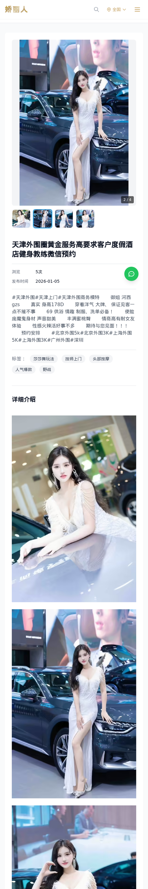 天津外围圈黄金服务高要求客户度假酒店健身教练微信预约 - 模特展示 - 娇丽人-娇丽人模特网站 - 高端外围模特与商务模特服务平台-各种极品模特等你来约!