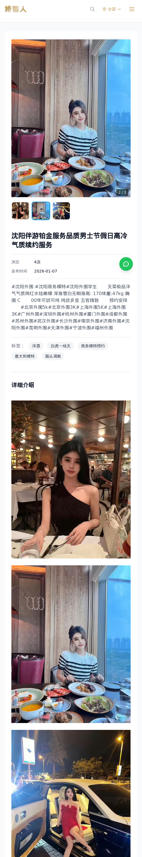 沈阳伴游铂金服务品质男士节假日高冷气质续约服务 - 模特展示 - 娇丽人 - 娇丽人模特网站 - 高端外围模特与商务模特服务平台-各种极品模特等你来约!