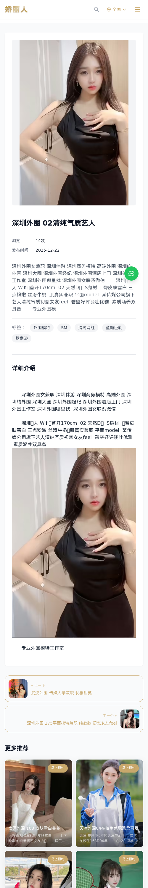 深圳外围 02清纯气质艺人 - 模特展示 - 娇丽人 - 娇丽人模特网站 - 高端外围模特与商务模特服务平台-各种极品模特等你来约!