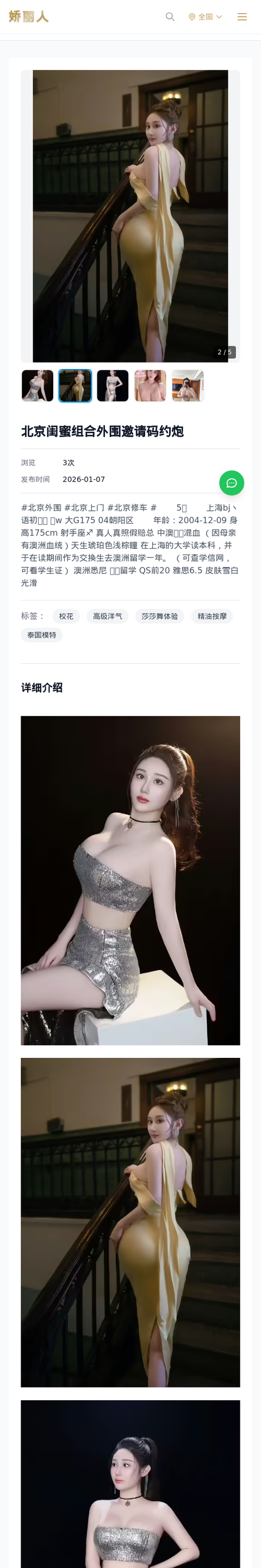 北京闺蜜组合外围邀请码约炮 - 模特展示 - 娇丽人-娇丽人模特网站 - 高端外围模特与商务模特服务平台-各种极品模特等你来约!