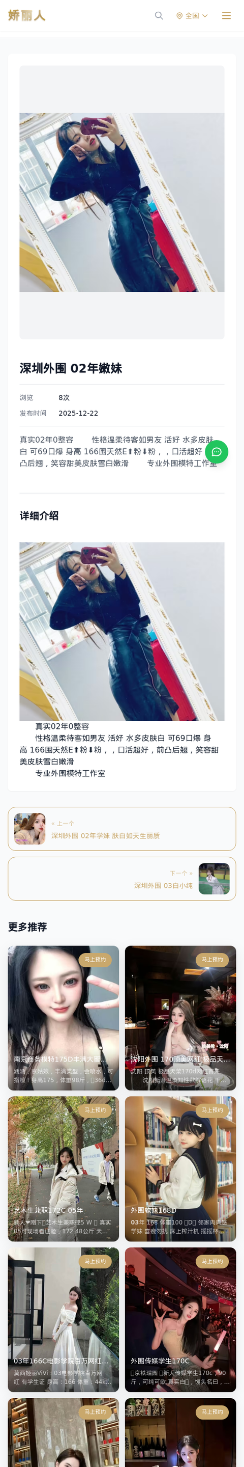 深圳外围 02年嫩妹 - 模特展示 - 娇丽人-娇丽人模特网站 - 高端外围模特与商务模特服务平台-各种极品模特等你来约!