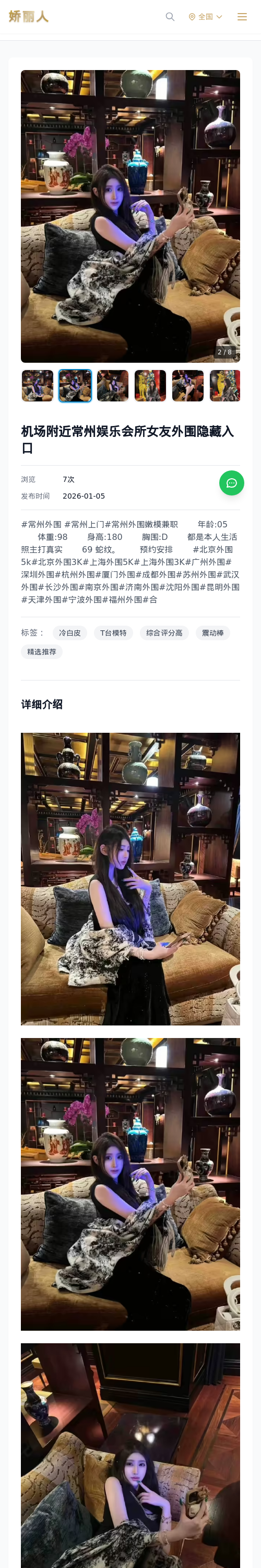 机场附近常州娱乐会所女友外围隐藏入口 - 模特展示 - 娇丽人 - 娇丽人模特网站 - 高端外围模特与商务模特服务平台-各种极品模特等你来约!