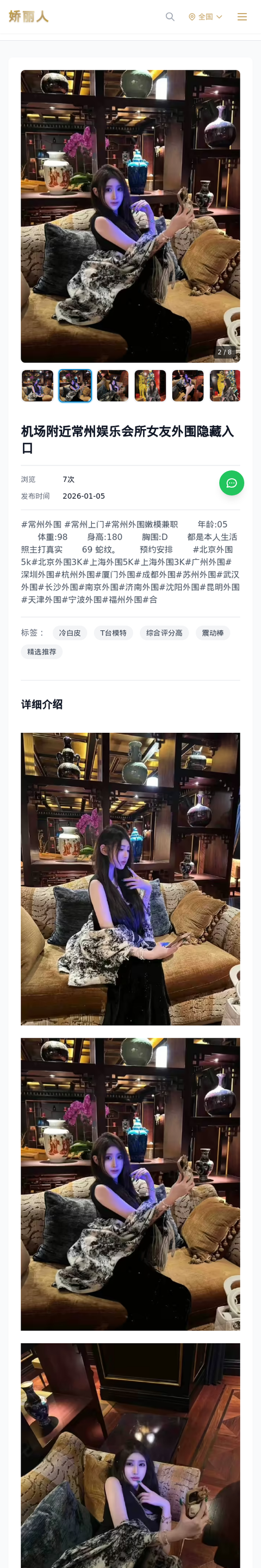 机场附近常州娱乐会所女友外围隐藏入口 - 模特展示 - 娇丽人-娇丽人模特网站 - 高端外围模特与商务模特服务平台-各种极品模特等你来约!
