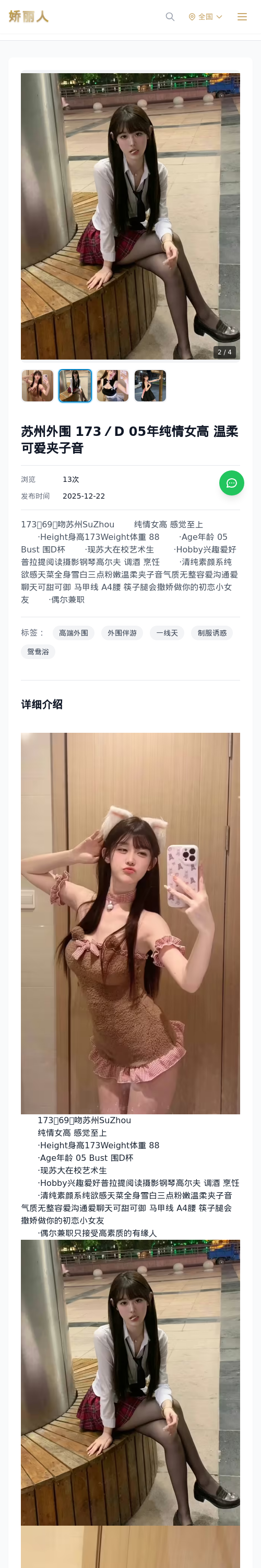 苏州外围 173／D 05年纯情女高 温柔可爱夹子音 - 模特展示 - 娇丽人 - 娇丽人模特网站 - 高端外围模特与商务模特服务平台-各种极品模特等你来约!