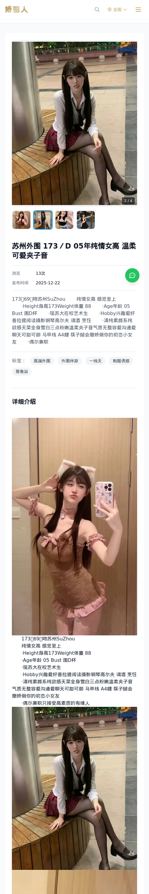 苏州外围 173／D 05年纯情女高 温柔可爱夹子音 - 模特展示 - 娇丽人-娇丽人模特网站 - 高端外围模特与商务模特服务平台-各种极品模特等你来约!
