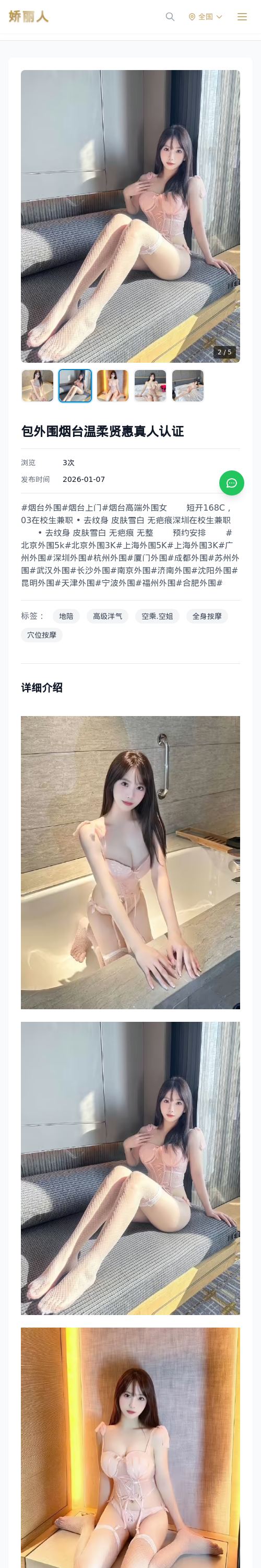 包外围烟台温柔贤惠真人认证 - 模特展示 - 娇丽人 - 娇丽人模特网站 - 高端外围模特与商务模特服务平台-各种极品模特等你来约!