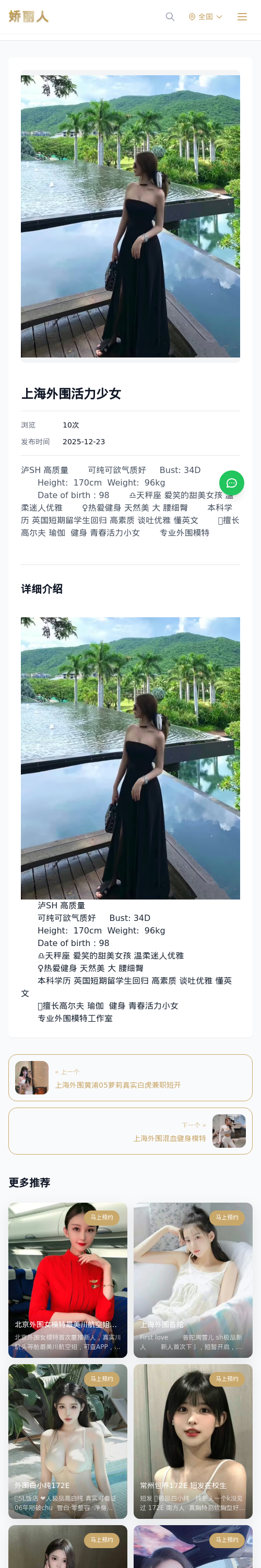 上海外围活力少女 - 模特展示 - 娇丽人 - 娇丽人模特网站 - 高端外围模特与商务模特服务平台-各种极品模特等你来约!