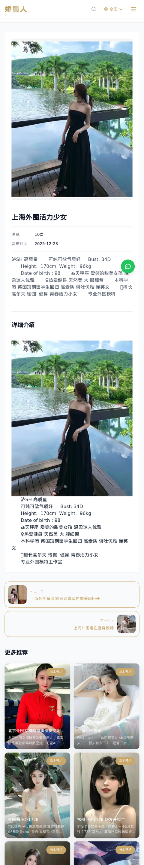 上海外围活力少女 - 模特展示 - 娇丽人-娇丽人模特网站 - 高端外围模特与商务模特服务平台-各种极品模特等你来约!
