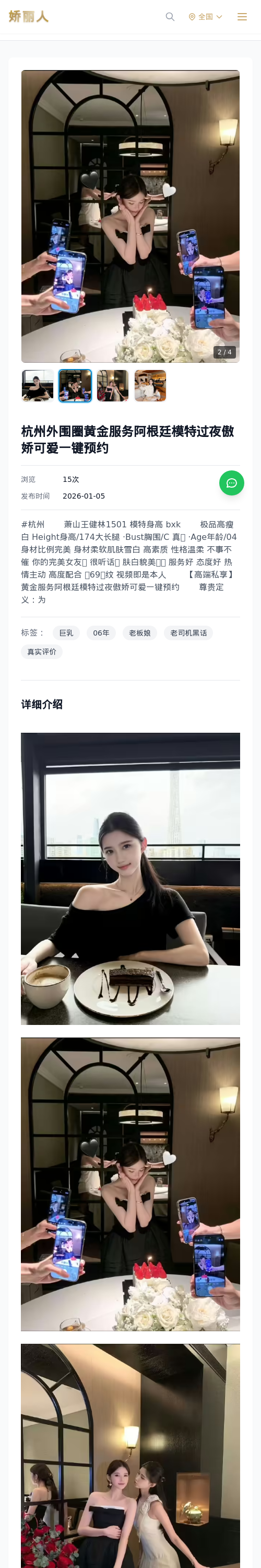 杭州外围圈黄金服务阿根廷模特过夜傲娇可爱一键预约 - 模特展示 - 娇丽人 - 娇丽人模特网站 - 高端外围模特与商务模特服务平台-各种极品模特等你来约!