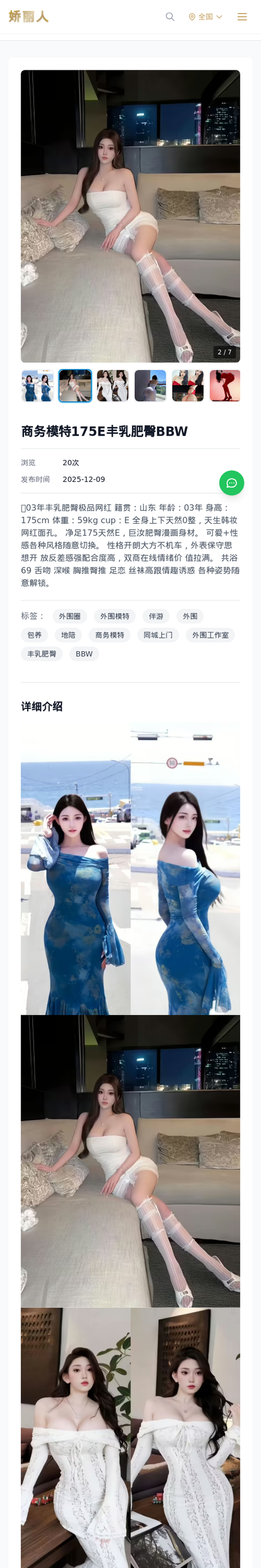 商务模特175E丰乳肥臀BBW-娇丽人-娇丽人模特网站 - 高端外围模特与商务模特服务平台-各种极品模特等你来约!