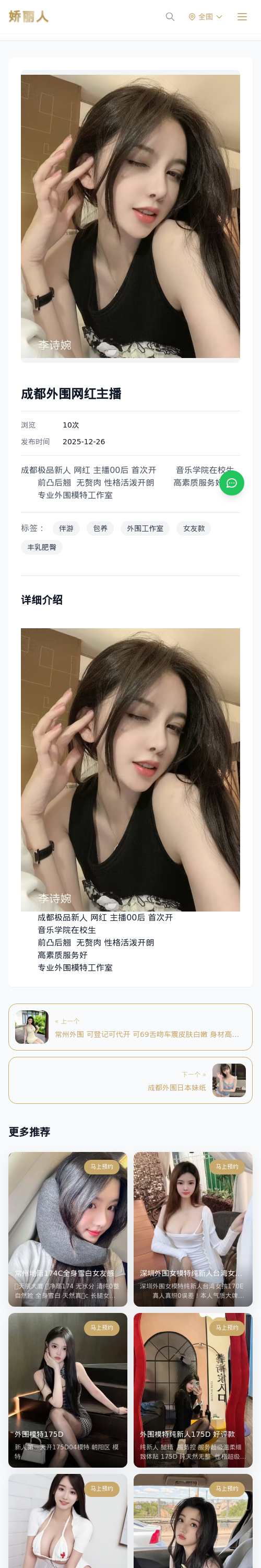 成都外围网红主播 - 模特展示 - 娇丽人 - 娇丽人模特网站 - 高端外围模特与商务模特服务平台-各种极品模特等你来约!