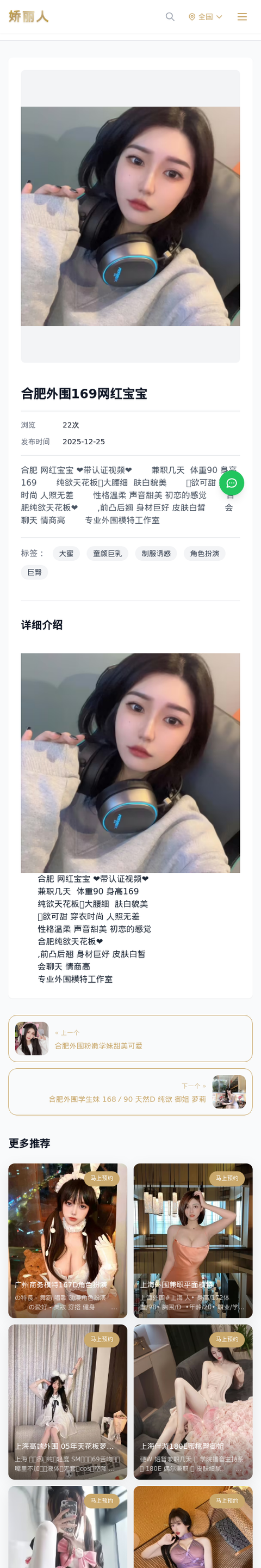 合肥外围169网红宝宝 - 模特展示 - 娇丽人-娇丽人模特网站 - 高端外围模特与商务模特服务平台-各种极品模特等你来约!