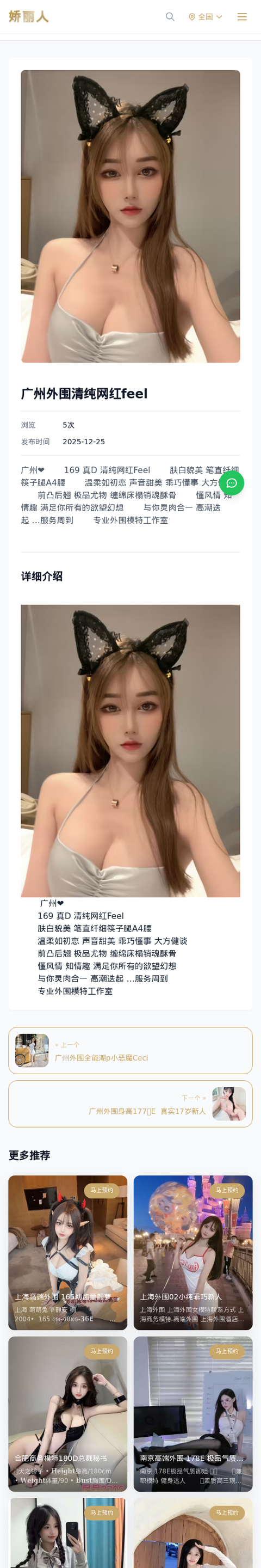 广州外围清纯网红feel - 模特展示 - 娇丽人-娇丽人模特网站 - 高端外围模特与商务模特服务平台-各种极品模特等你来约!