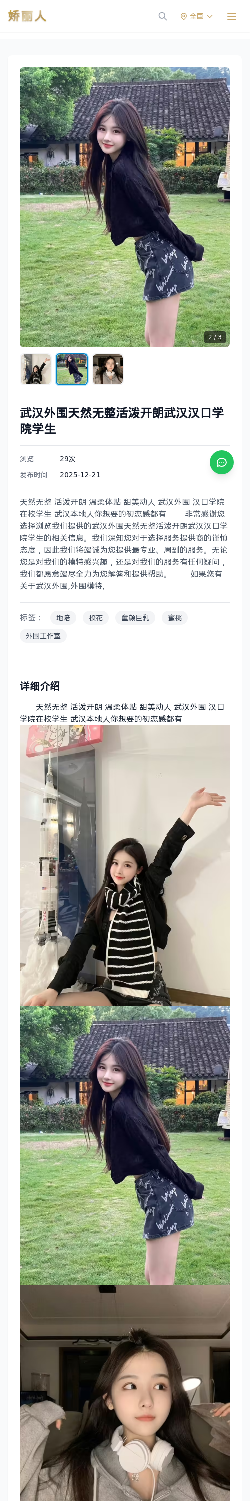武汉外围天然无整活泼开朗武汉汉口学院学生 - 模特展示 - 娇丽人 - 娇丽人模特网站 - 高端外围模特与商务模特服务平台-各种极品模特等你来约!