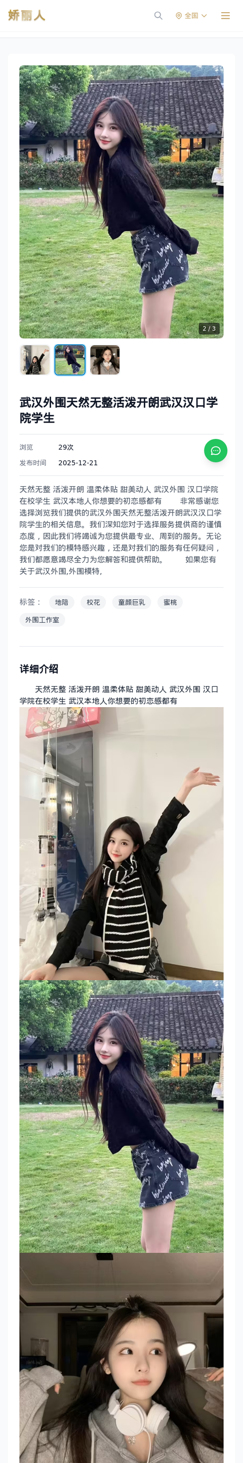 武汉外围天然无整活泼开朗武汉汉口学院学生 - 模特展示 - 娇丽人-娇丽人模特网站 - 高端外围模特与商务模特服务平台-各种极品模特等你来约!