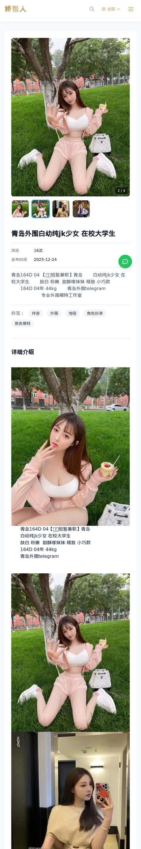 青岛外围白幼纯jk少女 在校大学生 - 模特展示 - 娇丽人-娇丽人模特网站 - 高端外围模特与商务模特服务平台-各种极品模特等你来约!