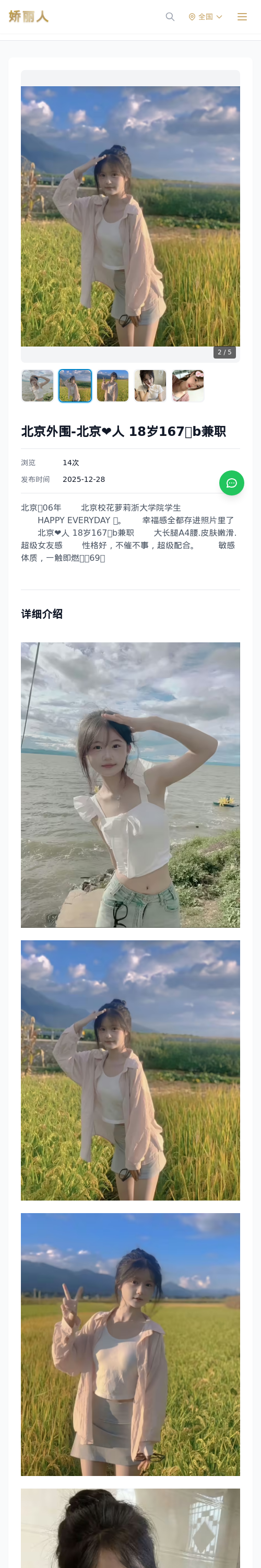 北京外围-北京❤️人 18岁167🐻b兼职 - 模特展示 - 娇丽人 - 娇丽人模特网站 - 高端外围模特与商务模特服务平台-各种极品模特等你来约!