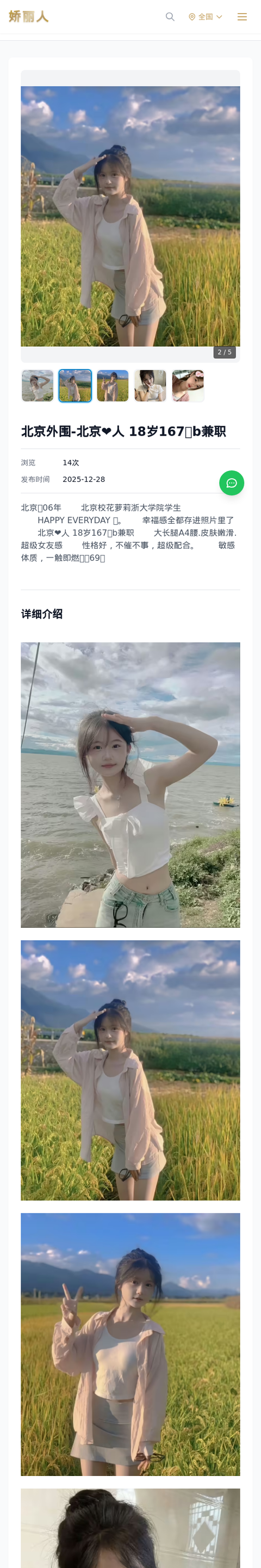 北京外围-北京❤️人 18岁167🐻b兼职 - 模特展示 - 娇丽人-娇丽人模特网站 - 高端外围模特与商务模特服务平台-各种极品模特等你来约!