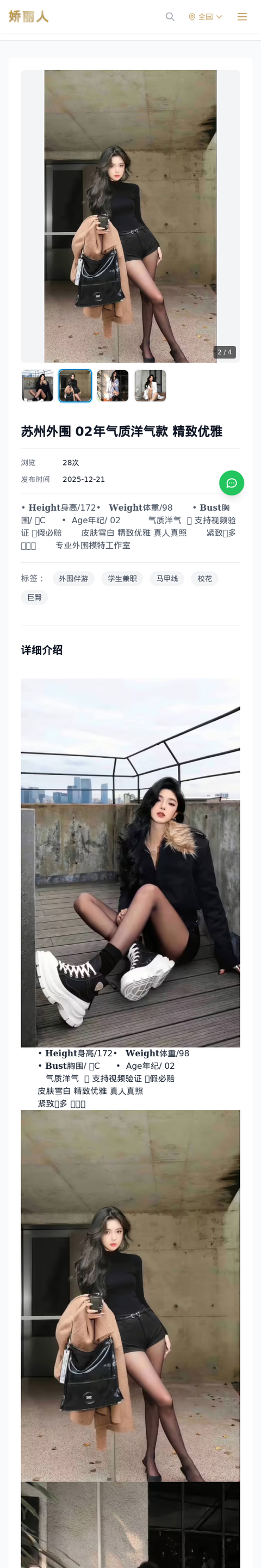 苏州外围 02年气质洋气款 精致优雅 - 模特展示 - 娇丽人-娇丽人模特网站 - 高端外围模特与商务模特服务平台-各种极品模特等你来约!