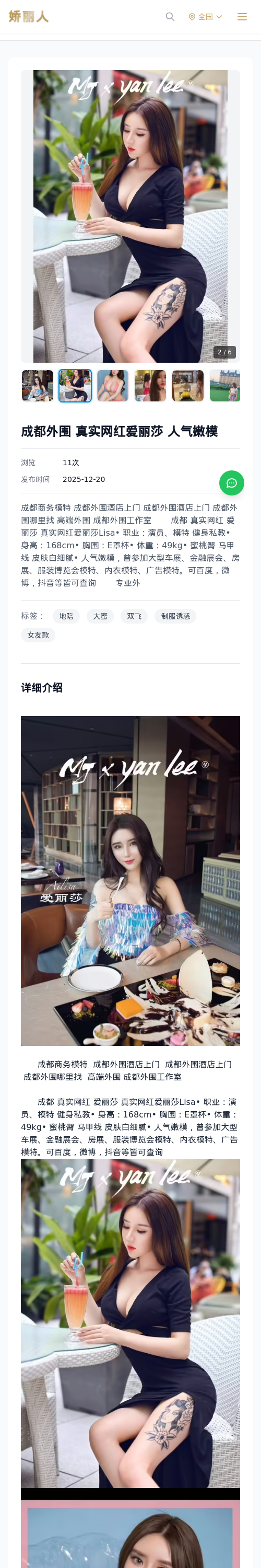 成都外围 真实网红爱丽莎 人气嫩模 - 模特展示 - 娇丽人 - 娇丽人模特网站 - 高端外围模特与商务模特服务平台-各种极品模特等你来约!
