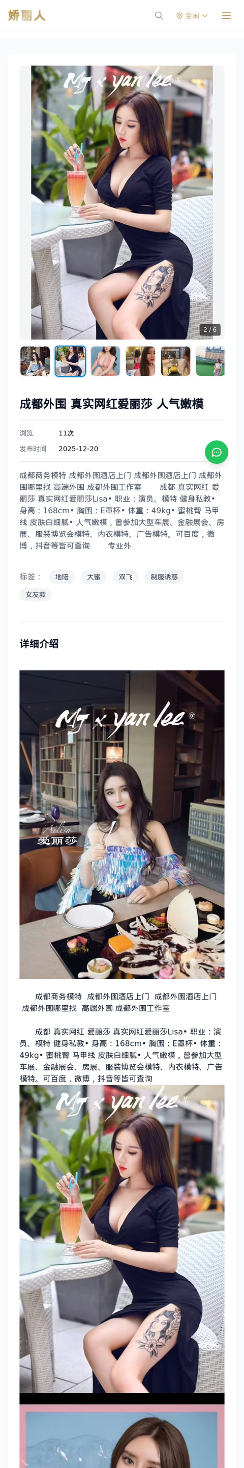 成都外围 真实网红爱丽莎 人气嫩模 - 模特展示 - 娇丽人-娇丽人模特网站 - 高端外围模特与商务模特服务平台-各种极品模特等你来约!