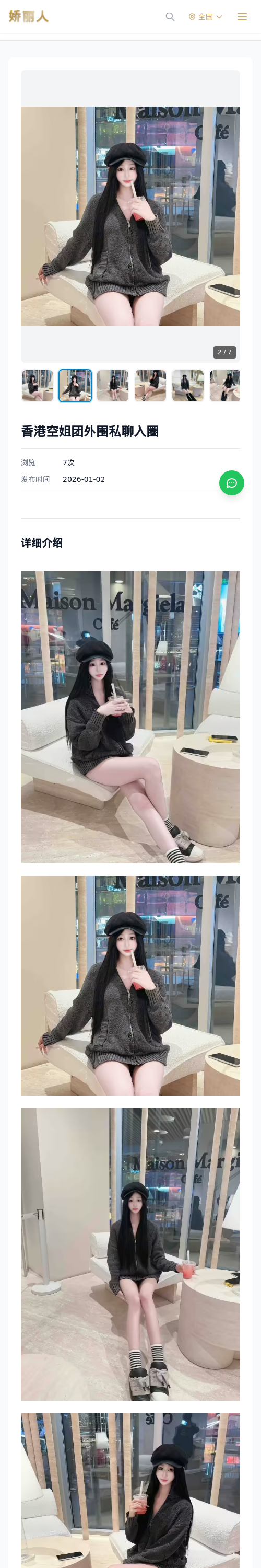 香港空姐团外围私聊入圈 - 模特展示 - 娇丽人 - 娇丽人模特网站 - 高端外围模特与商务模特服务平台-各种极品模特等你来约!